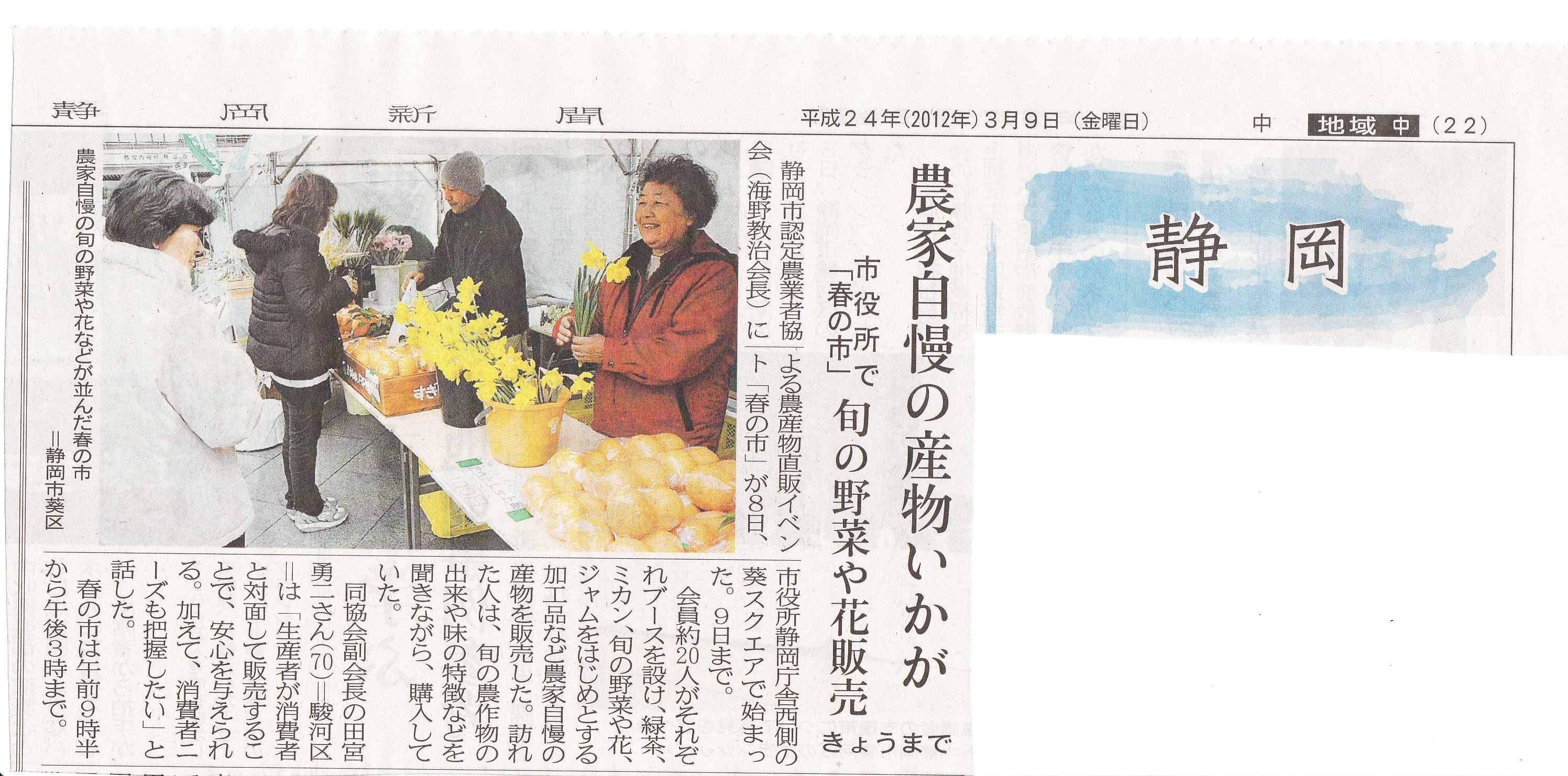 静岡市認定農業者協会「春の市」