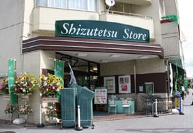 しずてつストアー 駒形店